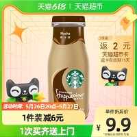 Starbucks/星巴克星冰乐摩卡味281ml*1瓶下午茶饮料瓶装即饮咖啡