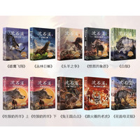 京东百亿补贴：《沈石溪动物小说》（全套10册）