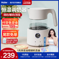 Haier 海尔 恒温热水壶调奶器婴儿冲奶粉泡奶用温暖热奶器HBM-H203