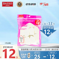 DAISO 大创 五角形干湿两用海绵粉扑 10个