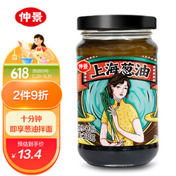 仲景 上海葱油 复合调味料 230g
