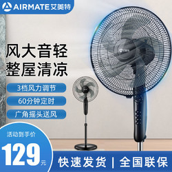 AIRMATE 艾美特 电风扇家用落地式电扇宿舍出租屋静音大风力强风遥控落地扇