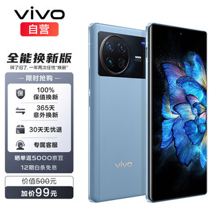 vivo X Note 8GB+256GB 蓝色 7英寸2K+ E5超感宽幕 旗舰骁龙8 Gen1 5G 大屏 手机