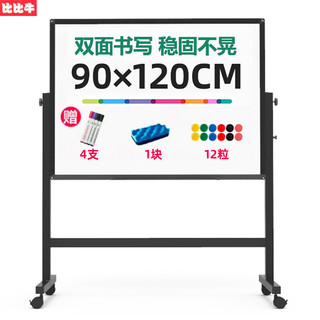 B.B.NEW 比比牛 90*120cm 白板支架式 双面磁性写字板 可移动升降翻转 会议办公 家用教学 儿童黑板BBNF90120