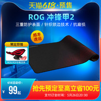 ROG 玩家国度 冲锋甲2代大号电竞游戏鼠标垫笔记本电脑键盘桌垫华硕
