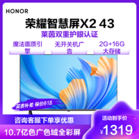 HONOR 荣耀 [新品]荣耀智慧屏X2 43英寸2K高清全面屏HDR人工智能语音开关机无广告液晶平板电视机2+16G HN43DNTA