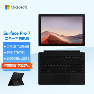 Microsoft 微软 Surface Pro 7 12.3英寸 Windows 10 平板电脑+典雅黑键盘(2736