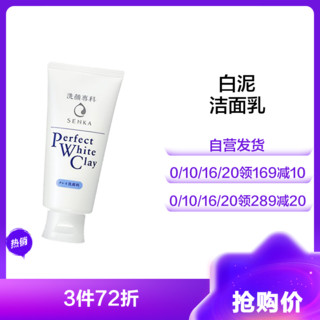 SHISEIDO 资生堂 洗颜专科白泥泡沫洗面奶 120克