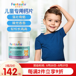 Pentavite 自然唯他 儿童钙片老虎钙 维生素D3和K2咀嚼片60片 2-12岁儿童青少年钙  高含量易吸收澳洲进口