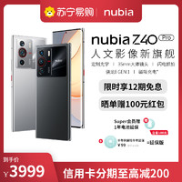 nubia 努比亚 Z40 Pro 5G手机 12GB+256GB 星际黑