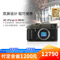 FUJIFILM 富士 X-PRO3 钛金灰 单机身 富士 微单 数码 旁轴 相机 xpro2升级 复古 相机