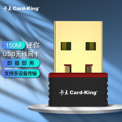 Card-King 卡王 免驱版