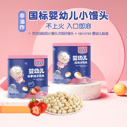 Zhai Yang Yang 宅羊羊 婴幼儿小馒头辅食6个月以上1-2岁宝宝奶豆零食无食盐添加