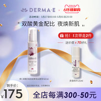 derma e 德玛依 维C果酸精华 60g