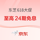 必看活动：东芝618京东、天猫大促 至高省1599元！