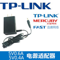 TP-LINK 普联 tplink水星迅捷无线路由器电源 5V0.6A 0.4A通用适配器 小口插头充电器交换机通用电源线 5V0.6A