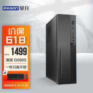 IPASON 攀升 商睿2代 赛扬版 商用台式机 黑色（赛扬G5900、核芯显卡、8GB、256GB SSD、风冷）