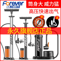 FOREVER 永久 上海永久牌自行车高压打气筒电动车家用多功能充气泵