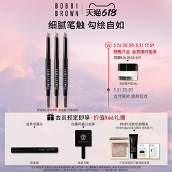 BOBBI BROWN 芭比波朗 流云随心造型眉笔