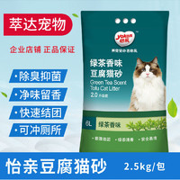 yoken 怡亲 豆腐猫砂绿茶味猫沙2.5kg