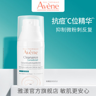 Avene 雅漾 控油抗痘修护精华露30ml修护敏感舒缓抗痘面部精华