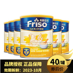 Friso 美素佳儿 港版Friso美素佳儿奶米粉宝宝辅食米糊奶米糊原味300g(6-36个月)(6罐装)