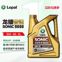 LOPAL 龙蟠 SONIC9000全合成机油5W-40 汽车发动机润滑油SN级4L官方正品 新旧包装随机发