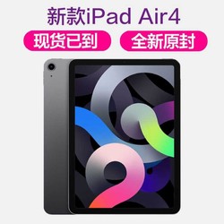 Apple 苹果 iPad air4 10.9英寸苹果全面屏平板电脑 64G WLAN版