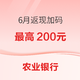 农业银行 信用卡6月返现加码