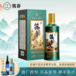 筑春 经典金盖 53度酱香型白酒 筑春虎年纪念酒 单瓶礼盒装*500ml