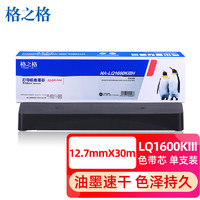 G&G 格之格 LQ2170 适用爱普生LQ1600KIII/1200K/2070/1600K3/1900K2打印机色带芯（不含带架）