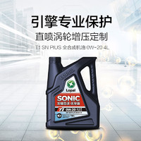 LOPAL 龙蟠 SONIC T1全合成机油SN PLUS 0W-20汽车发动机润滑油4L 新旧包装随机发