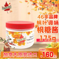 Turkey Hill Sugarbush 加拿大枫酱  食用糖浆 烘焙原料