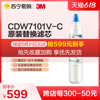 3M 净水器滤芯CDW7101V家用直饮厨房龙头自来水过滤器滤芯