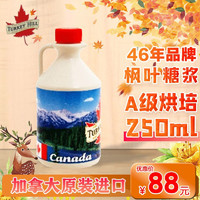 Turkey Hill Sugarbush 加拿大原装进口 枫树枫叶糖浆烘焙原料咖啡糖浆奶