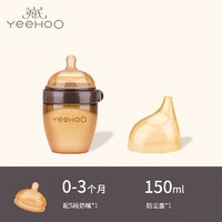 PLUS会员：YeeHoO 英氏 婴儿硅胶奶瓶 150ml