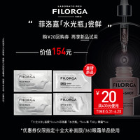 FILORGA 菲洛嘉 14.9小美盒 新品水光瓶明星品组合装