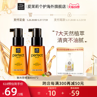 mise en scène 魅尚萱 七重精萃润养造型精华油 80ml*2