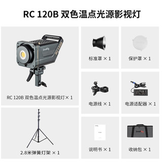 SmallRig斯莫格COB RC120影室灯高亮美颜直播补光灯摄影摄像影棚灯3614 120B双色温+2.8米弹簧灯架