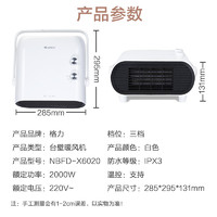 GREE 格力 取暖器NBFD-X6020家用浴室防水壁挂电暖器宝宝孕妇安全干衣暖风机办公室台地冷暖两用电暖气