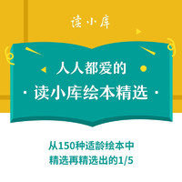 《读小库绘本精选 6岁套装》（套装共27册）