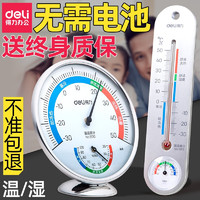 得力工具 得力（deli）温湿度计 9011 温湿两用 无需电池