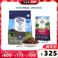 ZIWI风干猫粮1kg+起源128g全阶段进口猫粮