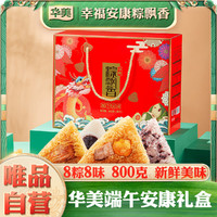 Huamei 华美 粽子礼盒鲜肉粽子蛋黄肉粽豆沙甜粽端午礼品嘉兴粽子礼盒