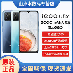 vivo iQOOU5x 高通骁龙超大电池学生老人性价比手机