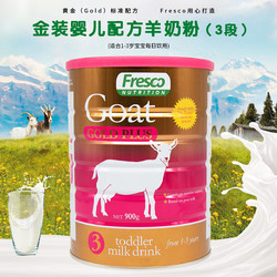 Fresco 新西兰原装进口FRESCO婴幼儿配方羊奶粉3段芙思柯羊奶粉900g/罐