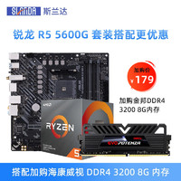 AMD 锐龙R5 5600G/盒装处理器搭华硕重炮手B550M PLUS wifi CPU主板套装