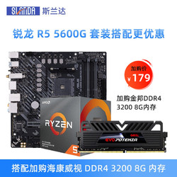 AMD 锐龙R5 5600G/盒装处理器搭华硕重炮手B550M PLUS wifi CPU主板套装