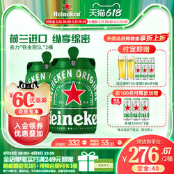 Heineken 喜力 啤酒 铁金刚5L*2桶装 荷兰进口