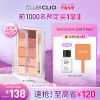 CLIO 眼影 星沙十色眼影